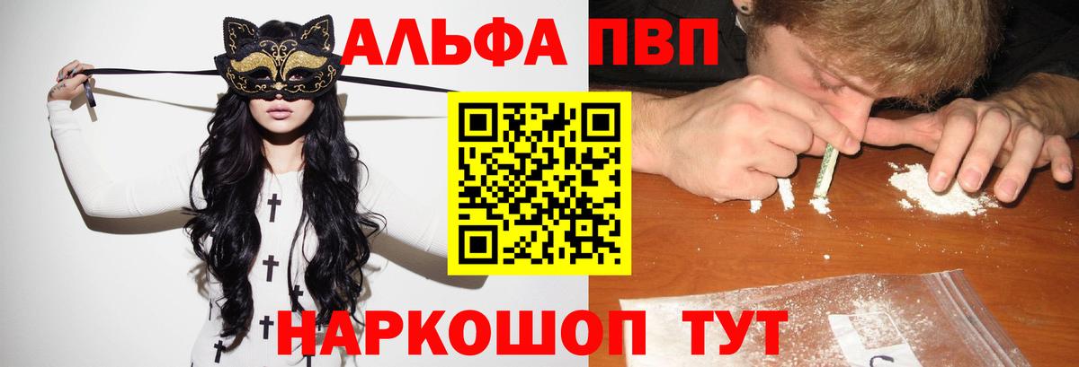 A PVP Соль  A-PVP Crystall  Вход с VPN  Трёхгорный 