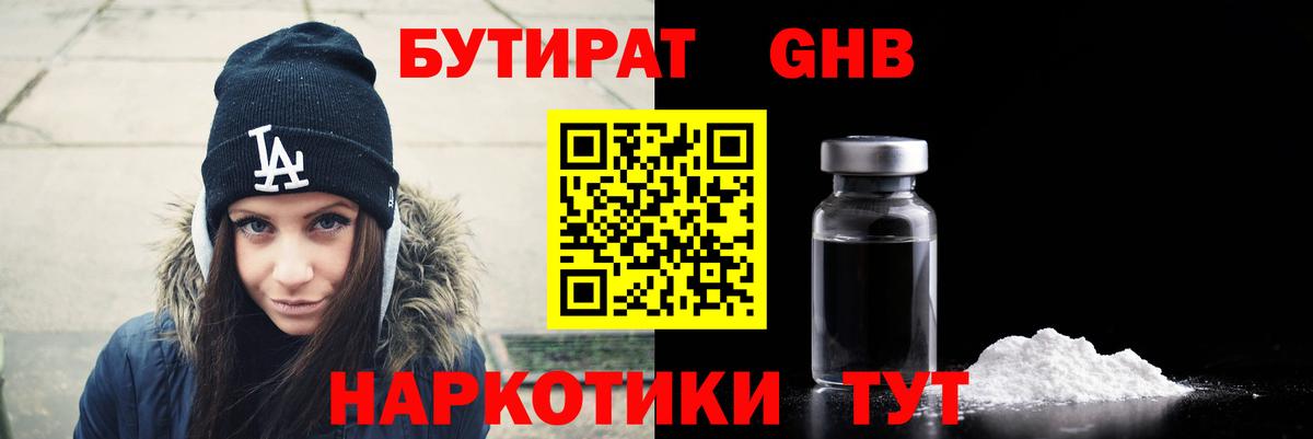 БУТИРАТ буратино  Вход с VPN  Трёхгорный 