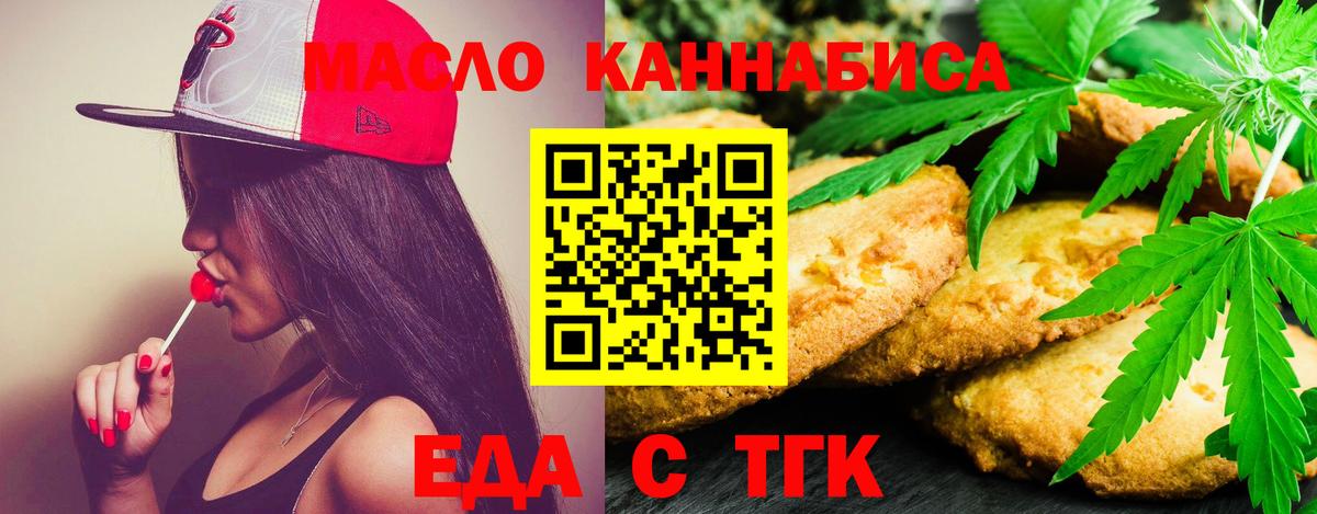 Трёхгорный  Еда ТГК конопля  Вход с VPN 