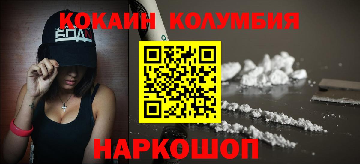 КОКАИН Columbia  Вход с VPN  Cocaine  Cocaine 97%  Трёхгорный 