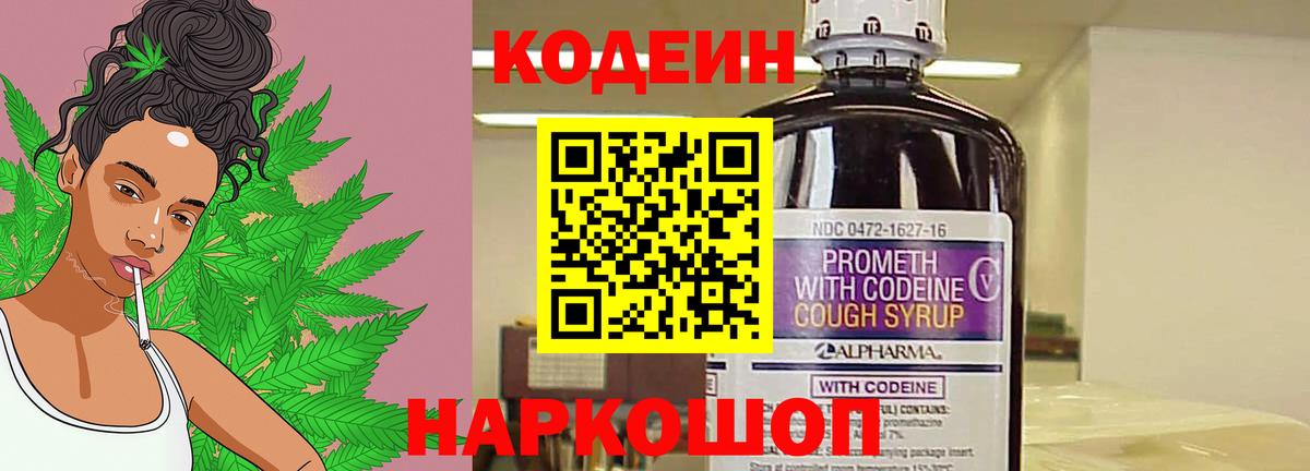 Кодеин напиток Lean (лин)  Вход с VPN  Трёхгорный  Кодеин напиток Lean (лин) 