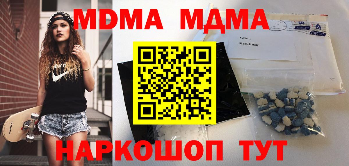 MDMA кристаллы  MDMA Molly  MDMA  Вход с VPN  Трёхгорный 