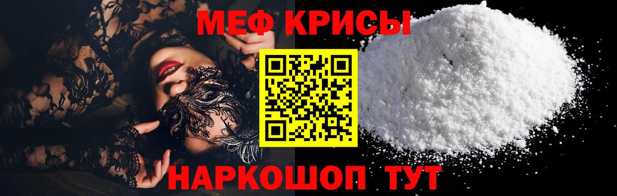 Меф мяу мяу кристаллы Трёхгорный