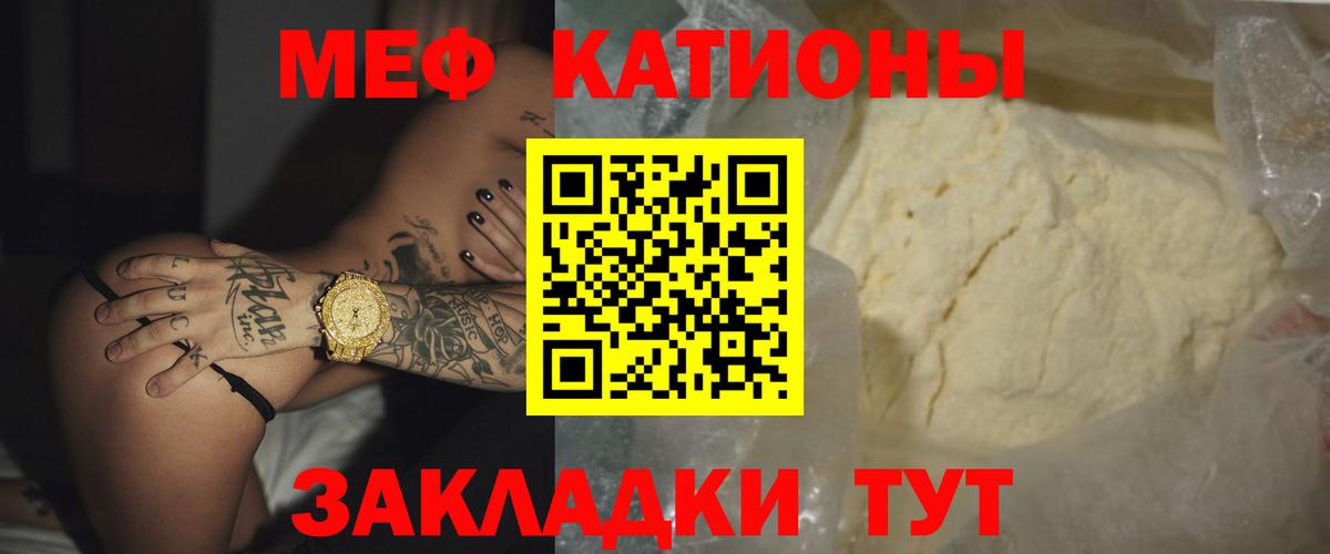 МЕФ  Вход с VPN  Трёхгорный  Мефедрон  Мефедрон мука  МЕФ мяу мяу 